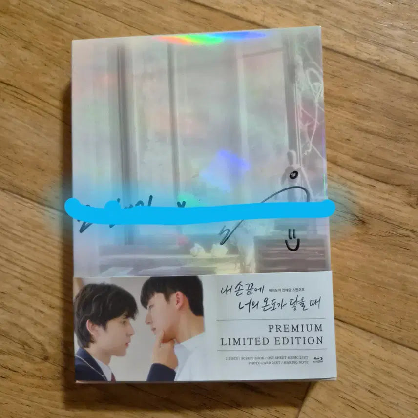 [BUNJANG] Autographed Blu-ray / 내 손 끝에 너의 온도가 닿을 때- 친필 사인 블루레이 판매합니다.