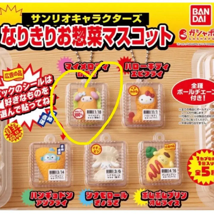 [BUNJANG] Sanrio Spring Roll Food Gachapon My Melody / 산리오 반찬 음식 가챠 춘권 마이멜로디 교환 및 판매