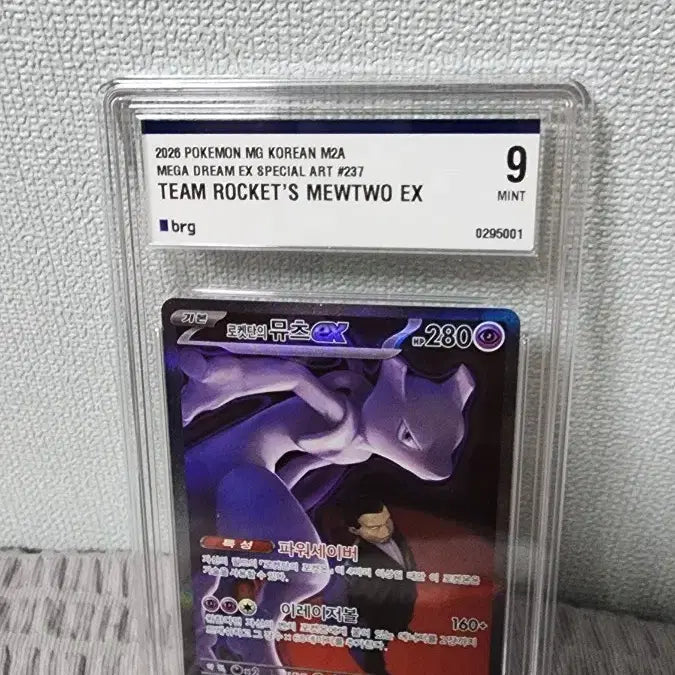 [BUNJANG] Mewtwo SAR Card / 뮤츠 sar
