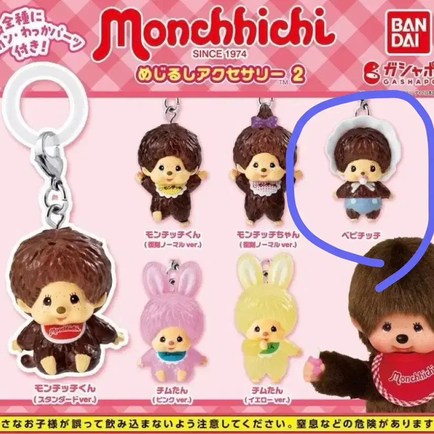 [BUNJANG] Monchhichi Bezil Baby Bezichi Keyring / 몬치치 메지루시 가챠 베베치치 베이비치 베이비몬치치 키링