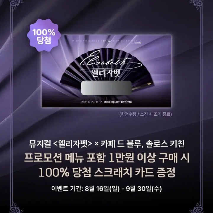 [BUNJANG] Musical Elisabeth Special Design Ticket / 뮤지컬 엘리자벳 스페셜 디자인 티켓