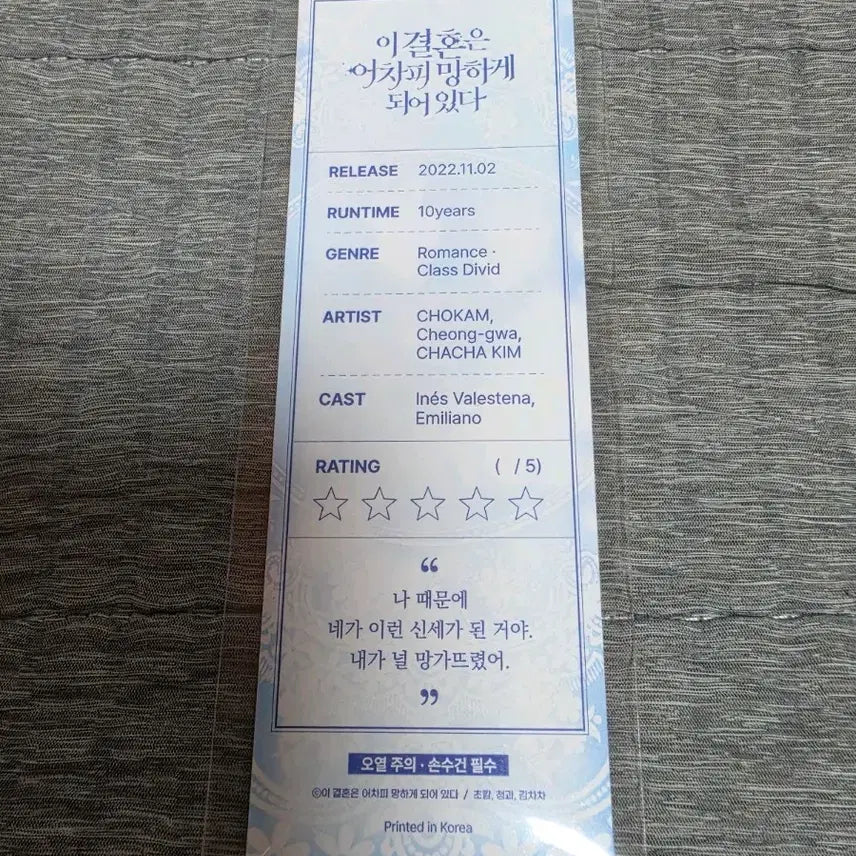 [BUNJANG] Remarried Empress Digital Interactive Pop-up Exclusive Ticket (Week 2) / 이결어망 디지털 인터랙티브 팝업 2주차 특전