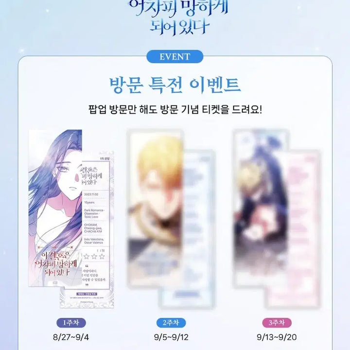 [BUNJANG] Remarried Empress Digital Interactive Pop-up Exclusive Ticket (Week 2) / 이결어망 디지털 인터랙티브 팝업 2주차 특전