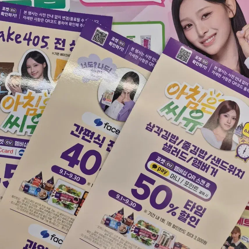 [BUNJANG] Rizanne CU Promotional Set (4 pieces) / CU 리센느 홍보물 총 4장 일괄