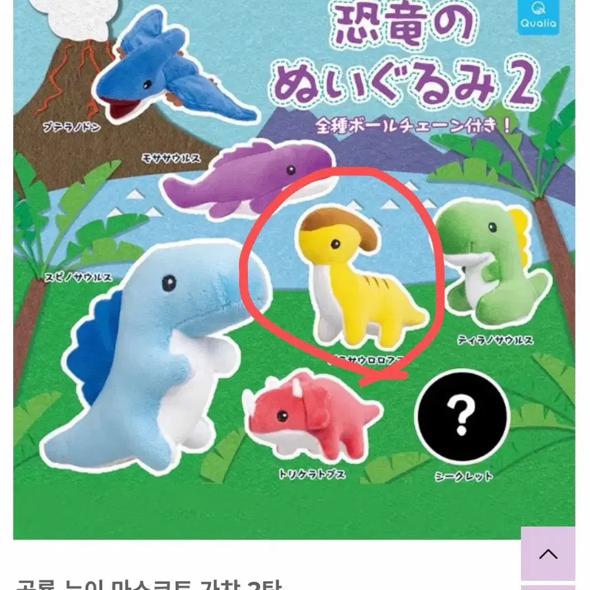 [BUNJANG] Parasaurolophus Dinosaur Gacha Figure / 파라사우롤로프스 공룡 누이 가챠