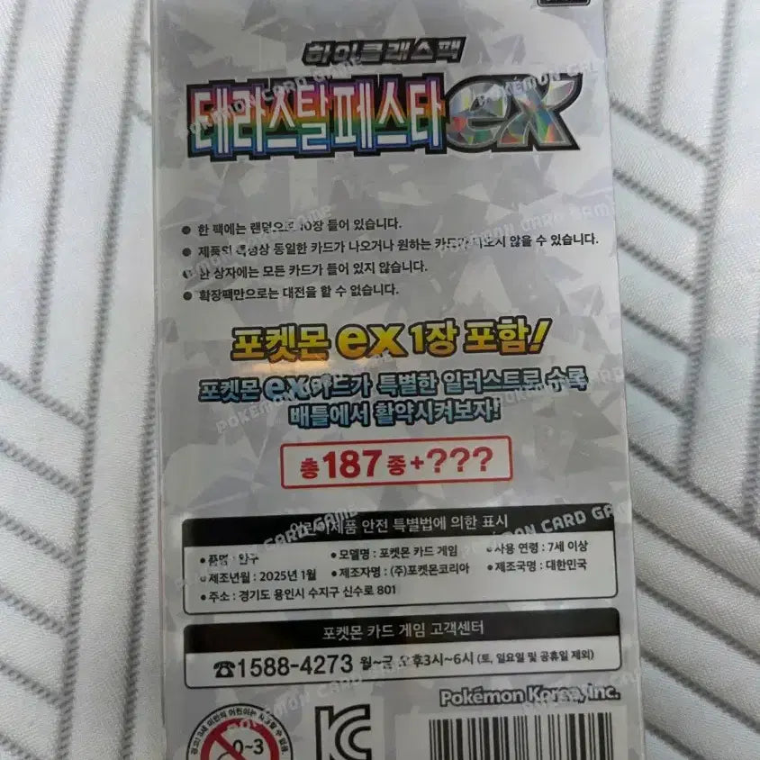 [BUNJANG] Pokemon Card Terastal Festa ex / 포켓몬카드 테라스탈페스타ex 슈링크o