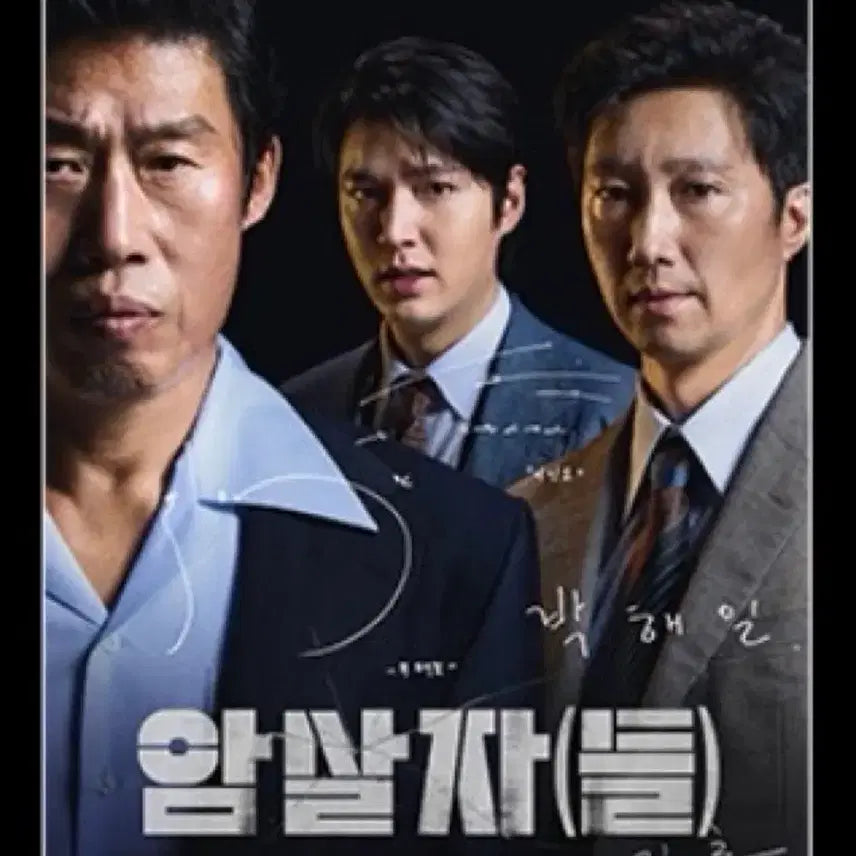 [BUNJANG] Assassins Early Bird Poster / 영화 암살자들 얼리버드 포스터