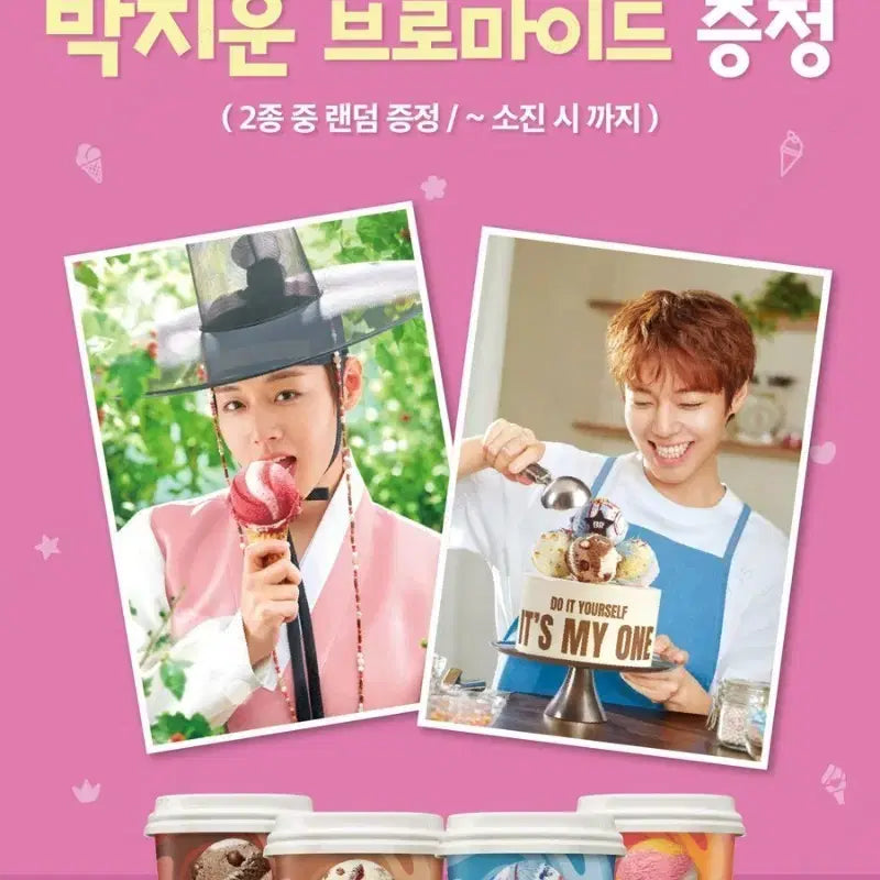 [BUNJANG] Park Ji Hoon Baskin Robbins Hanbok Bromide / 박지훈 배라 브로마이드 한복