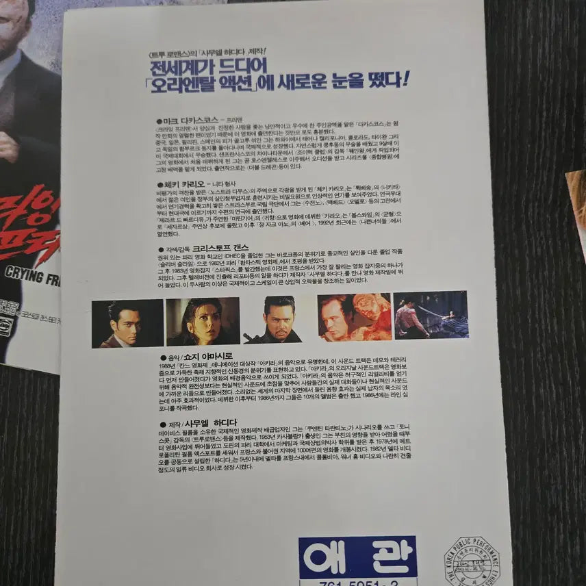 [BUNJANG] Crying Freeman Movie Flyer / 크라잉 프리맨 /영화전단지/영화자료/고전희귀