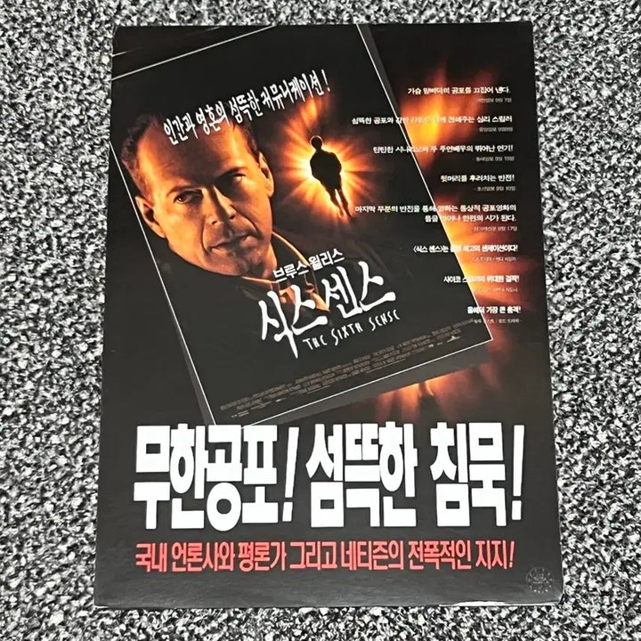 [BUNJANG] The Sixth Sense Movie Flyer / 식스센스 영화전단지