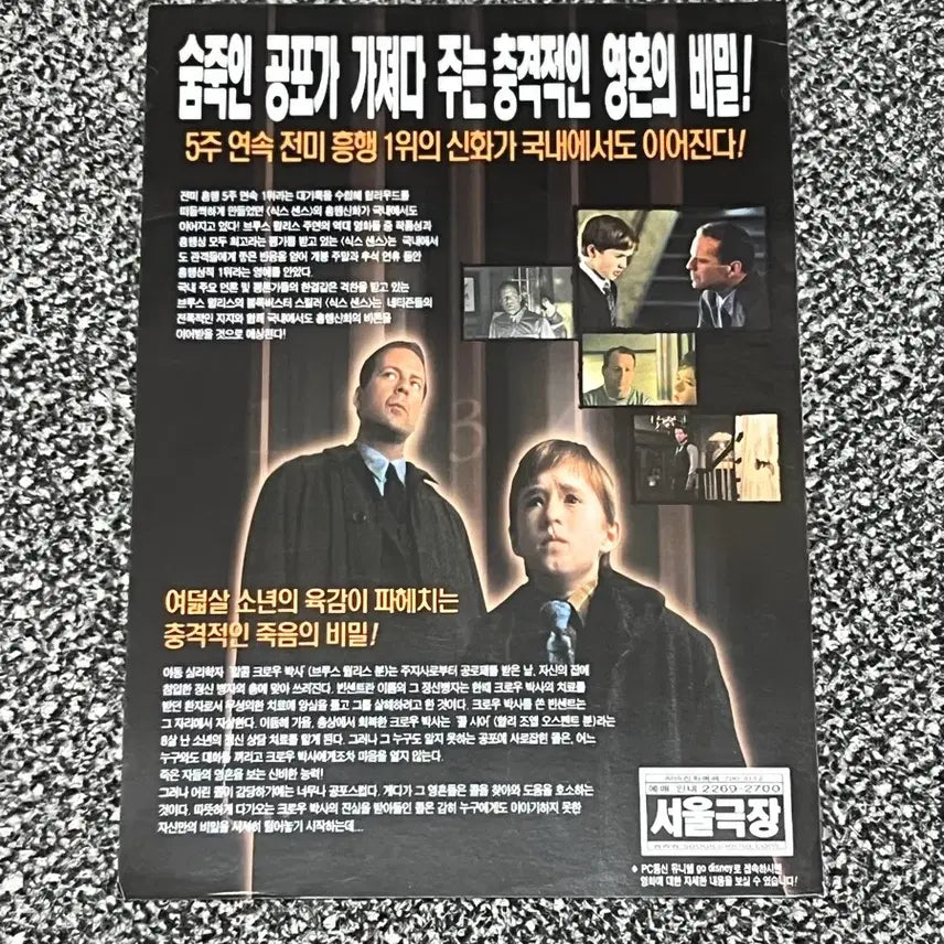 [BUNJANG] The Sixth Sense Movie Flyer / 식스센스 영화전단지