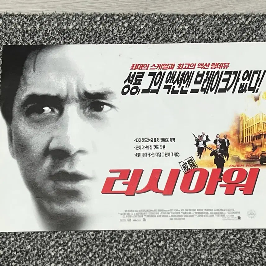 [BUNJANG] Rush Hour Movie Handbill / 러시아워 영화전단지