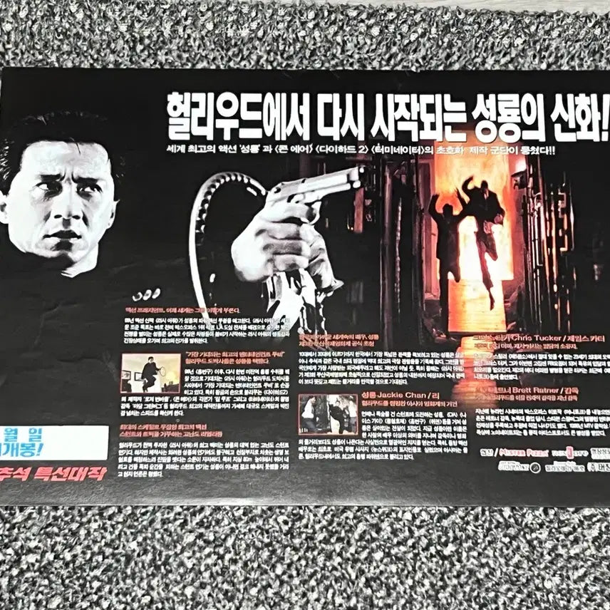 [BUNJANG] Rush Hour Movie Handbill / 러시아워 영화전단지