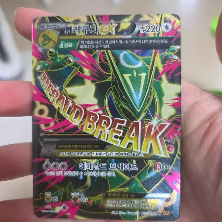 [BUNJANG] Rayquaza EX Emerald Break Card / 레쿠자 EX 카드 에메랄드 브레이크 상태 확인 필요
