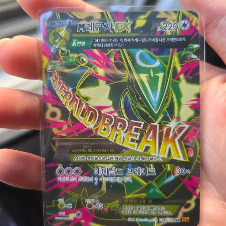[BUNJANG] Rayquaza EX Emerald Break Card / 레쿠자 EX 카드 에메랄드 브레이크 상태 확인 필요