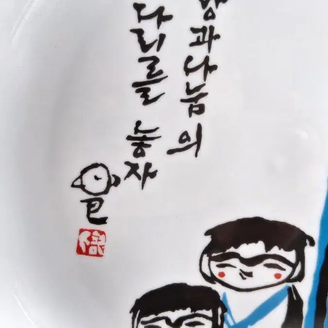 [BUNJANG] Artist Suan Calligraphy Painted Plate / 수안스님 선화그림접시