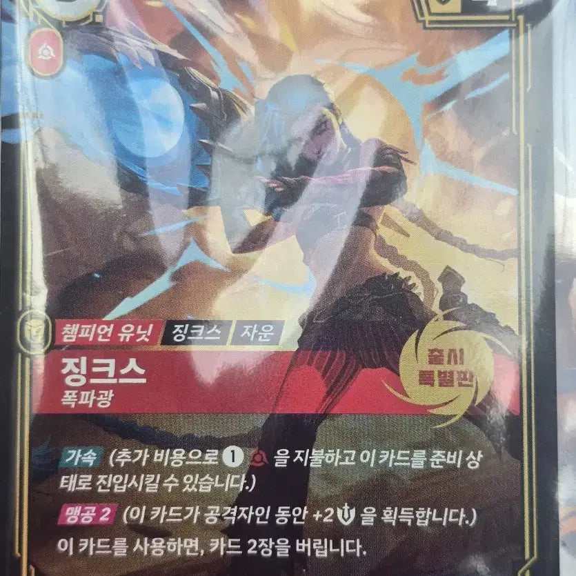 [BUNJANG] Liftbound Jinx Card / 리프트바운드 징크스 카드