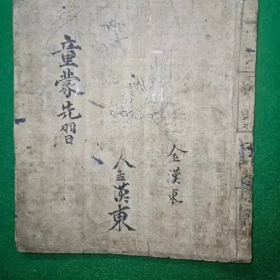 [BUNJANG] Kim Hantong Collection Dongmongseonseup Classical Book / 김한동 소장 동몽선습 고서,한글 음훈,서당 학습 흔적,본문 13장
