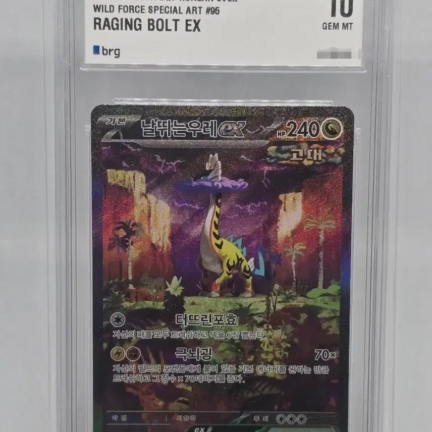 [BUNJANG] Pokemon Card "Raging Thunder" ex SAR / [BRG10] 포켓몬카드 날뛰는우레 ex SAR