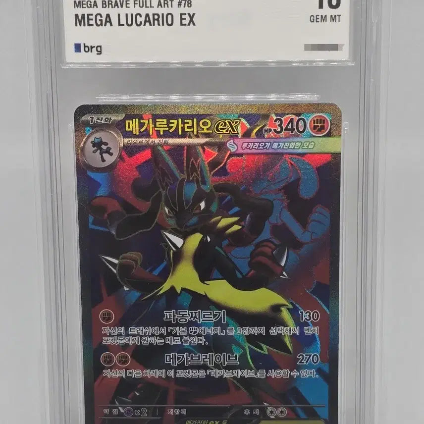 [BUNJANG] Pokemon Card Mega Lucario ex SR Full Art / [BRG10] 포켓몬카드 메가루카리오 ex SR