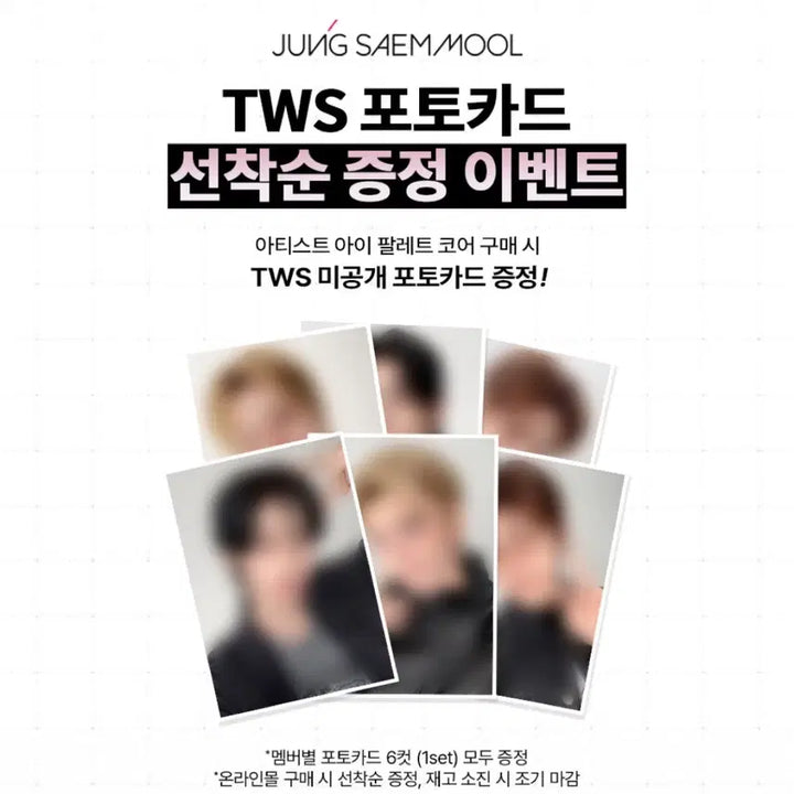 [BUNJANG] TWS Jeongsemla Photocard Set (Sealed) / (미개봉) 투어스 정샘물 포카 세트