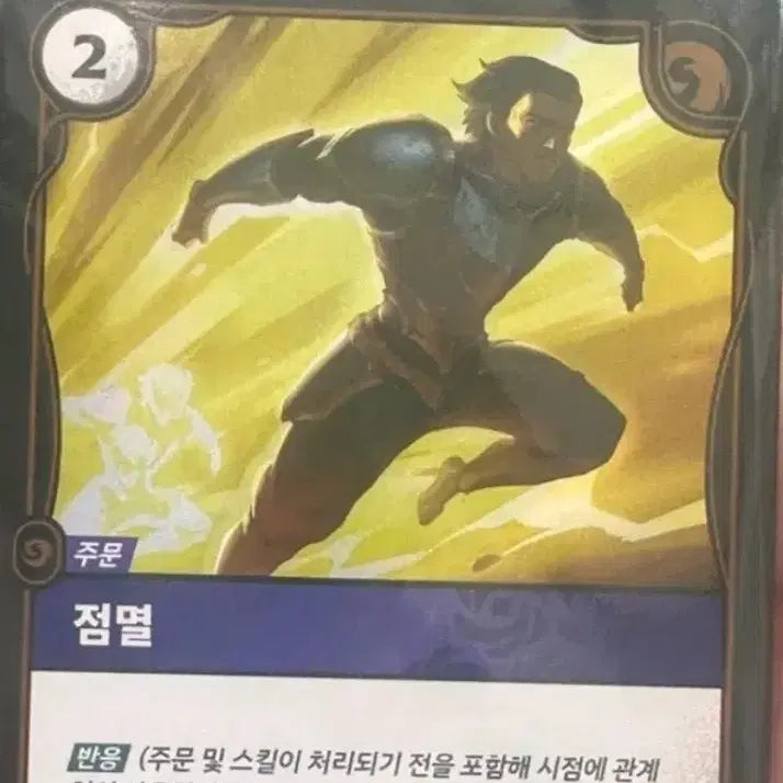 [BUNJANG] Liftbound Flash Promo Card / 리프트바운드 점멸 프로모카드