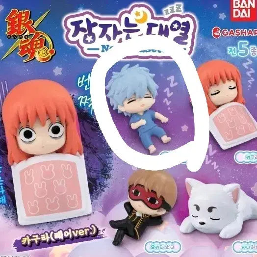 [BUNJANG] Gintama Sleeping Gacha Sakata Gintoki Figure (Sealed) / 은혼 잠자는 대열 네무라세타이 가챠 긴토키 미개봉