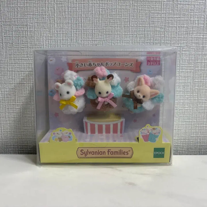[BUNJANG] Sylvanian Families Popcorn Trio / 실바니안 팝콘 트리오