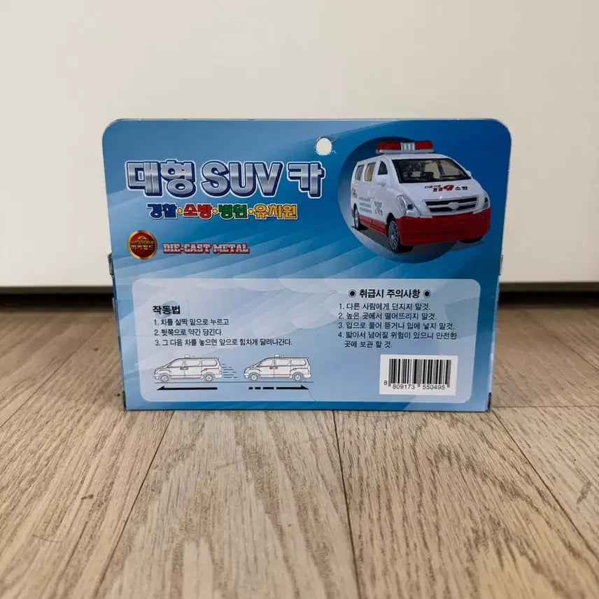 [BUNJANG] Mika World Starex Police Van Model / 미카월드 스타렉스 경찰승합차