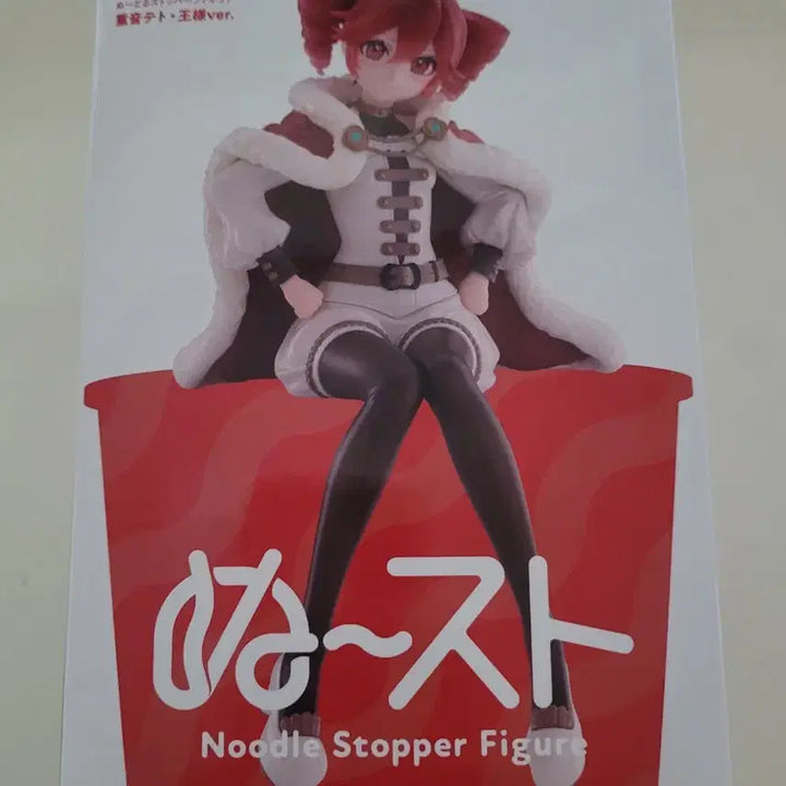 [BUNJANG] Vocaloid FURY Kasane Teto Noodles Stopper King Version Figure / 보컬로이드 후류 카사네 테토 누들스토퍼 킹 버전