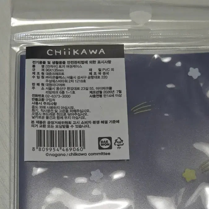 [BUNJANG] Chikawa Usagi Passport Case / 우사기 여권 케이스 먼작귀 여권 치이카와