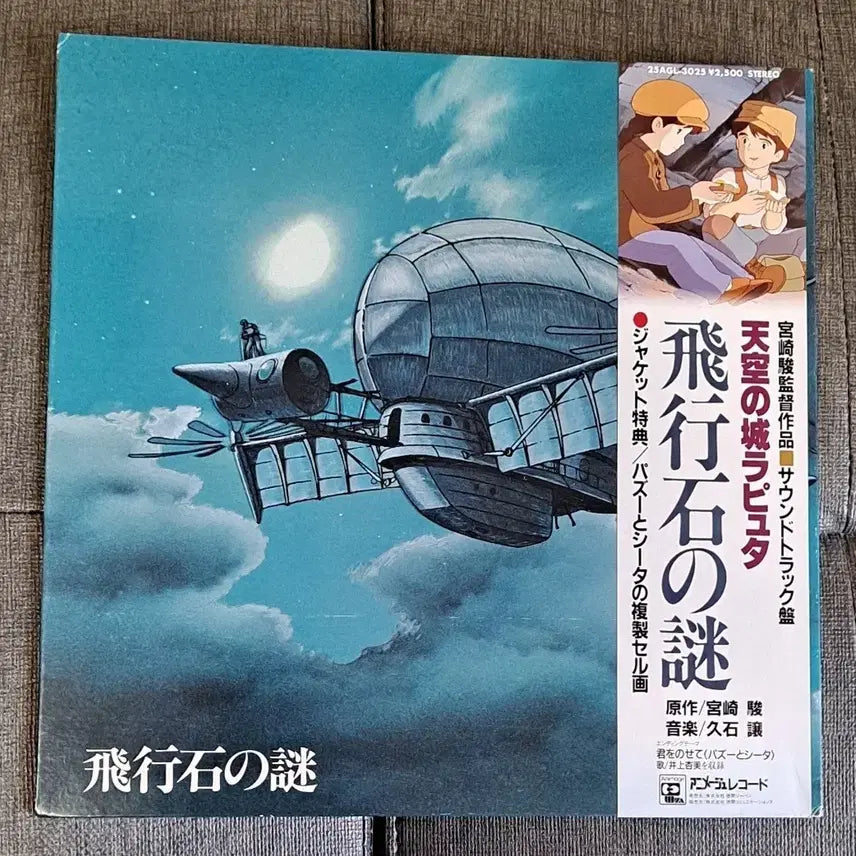 [BUNJANG] Castle in the Sky 1986 Japan First Press LP / 천공의 성 라퓨타 86년 일본 초반 lp