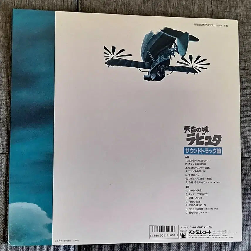 [BUNJANG] Castle in the Sky 1986 Japan First Press LP / 천공의 성 라퓨타 86년 일본 초반 lp