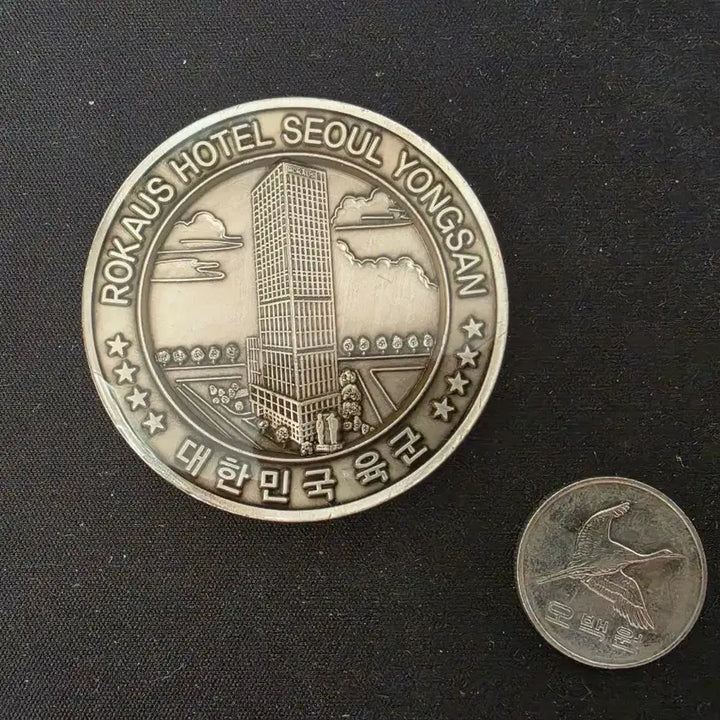 [BUNJANG] Army Hotel Commemorative Coin (Army Hotel) / 군대부대코인(육군호텔 기념)