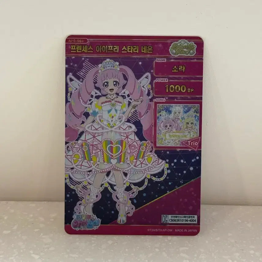 [BUNJANG] Aifri 6th Edition Sora 4-Star Princess Starry Neon / 아이프리 6탄 소라 4성 프린세스 스타리 네온