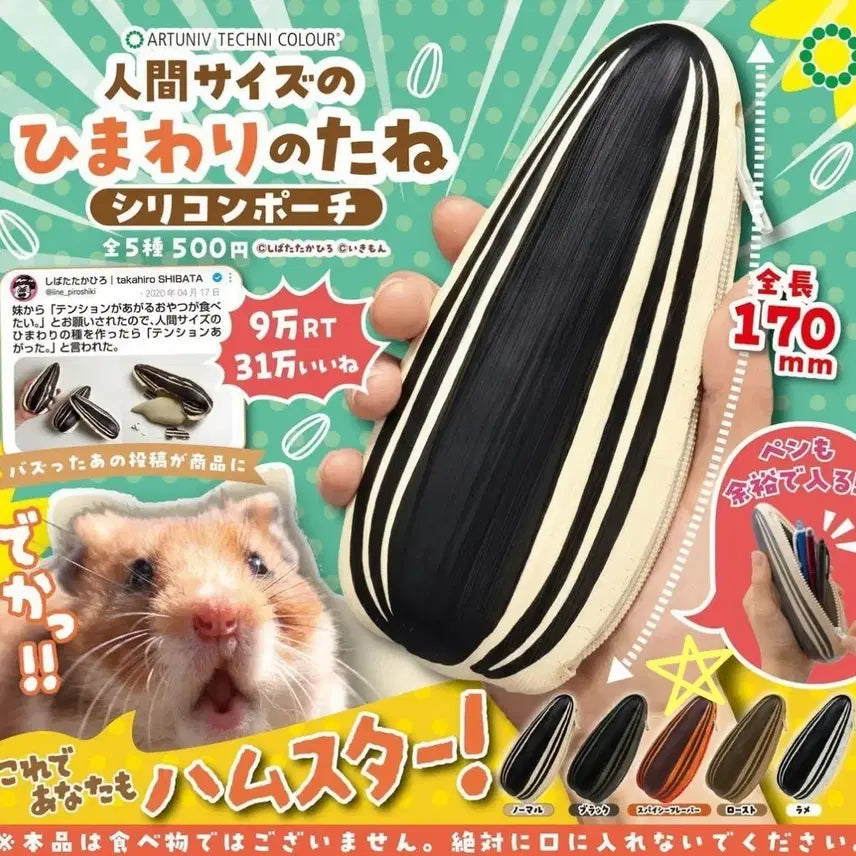 [BUNJANG] Sunflower Seed Shape Silicone Pouch Gacha / 햄스터 해바라기씨 모양 실리콘 파우치 가챠