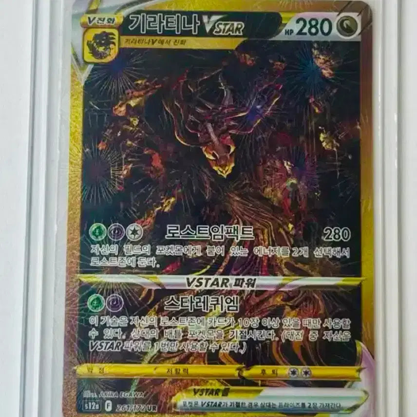 [BUNJANG] Giratina VSTAR UR Card / 기라티나 UR