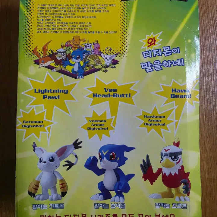 [BUNJANG] Digimon Adventure Veedramon Figure (Sealed) / 미개봉 디지몬 어드벤처  브이몬 피규어