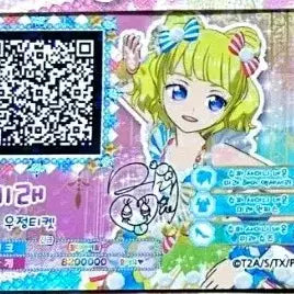 [BUNJANG] Pripara Mirei UTI Card / 프리파라 미래 미레이 우티 판매