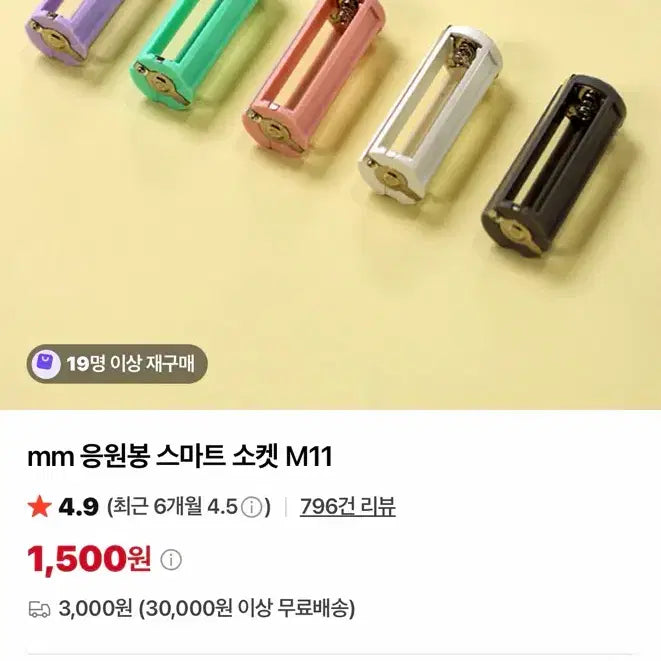 [BUNJANG] Lightstick Socket / 응원봉 소켓