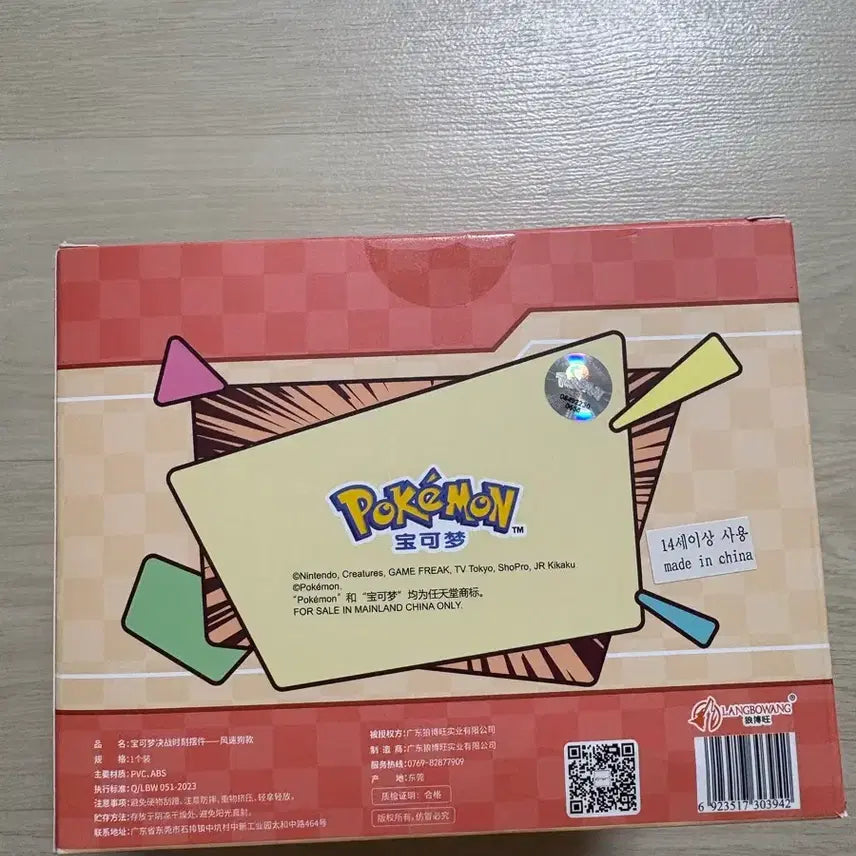 [BUNJANG] Pokemon Arcanine Figure New / 포켓몬 아르카나인 피규어 새상품