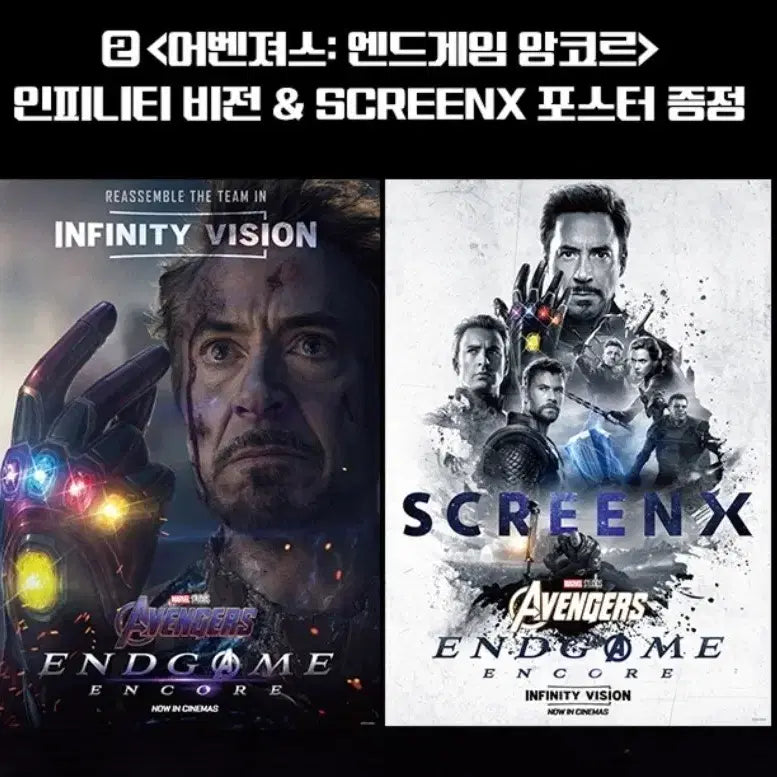 [BUNJANG] Avengers: Endgame ScreenX Poster Set (2 Types) / 어벤져스 엔드게임 스크린엑스 포스터 2종 세트 판매