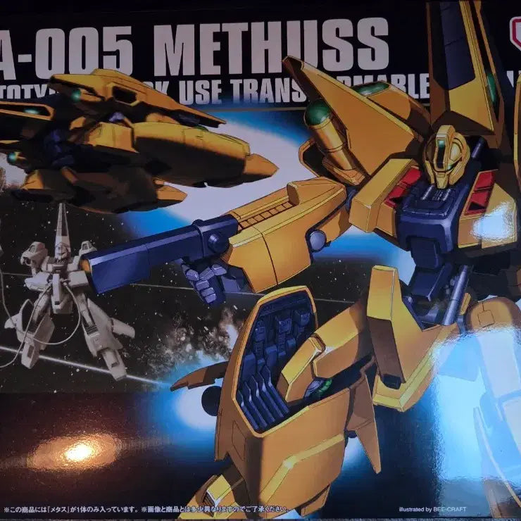 [BUNJANG] HG Methus / HG 메타스
