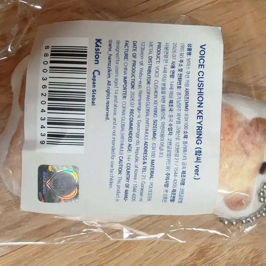 [BUNJANG] Kim Hamzzi Voice Keyring Hakccy Sealed / 김햄찌 보이스 키링 핰씨 미개봉