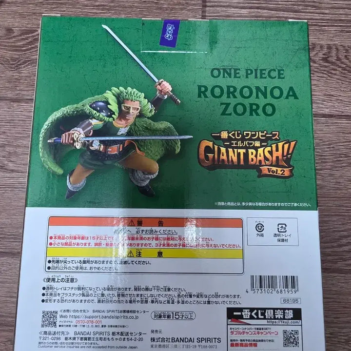 [BUNJANG] One Piece Zoro A Prize Figure / 조로 A상 팝니다