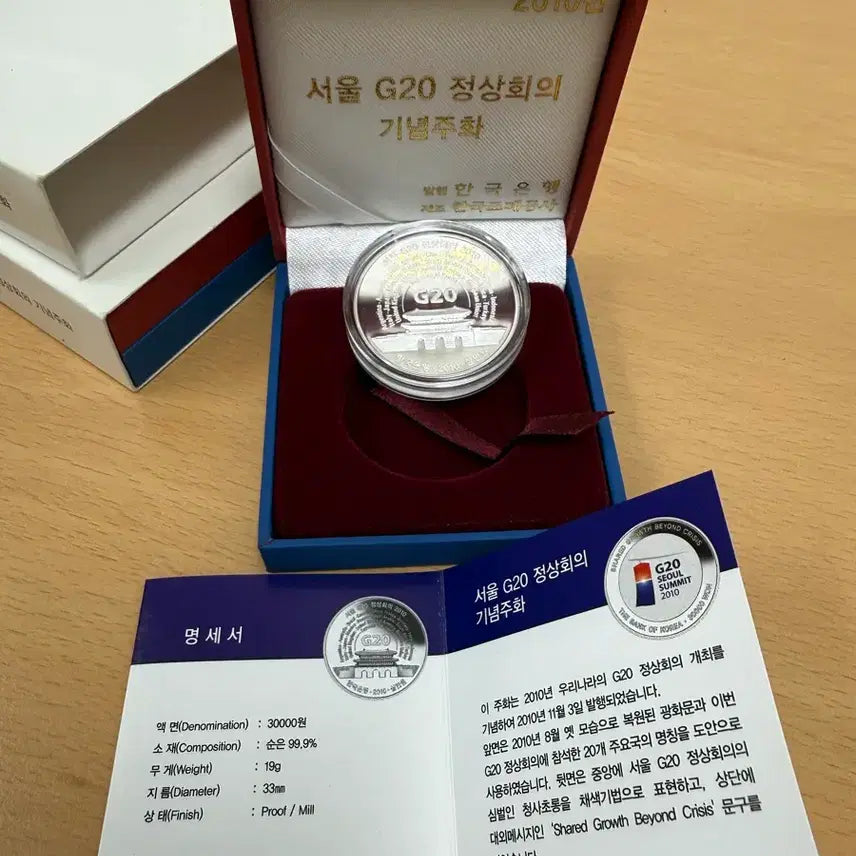 [BUNJANG] 2010 Seoul G20 Summit Commemorative Coin / 2010 서울 G20 정상회의 기념주화