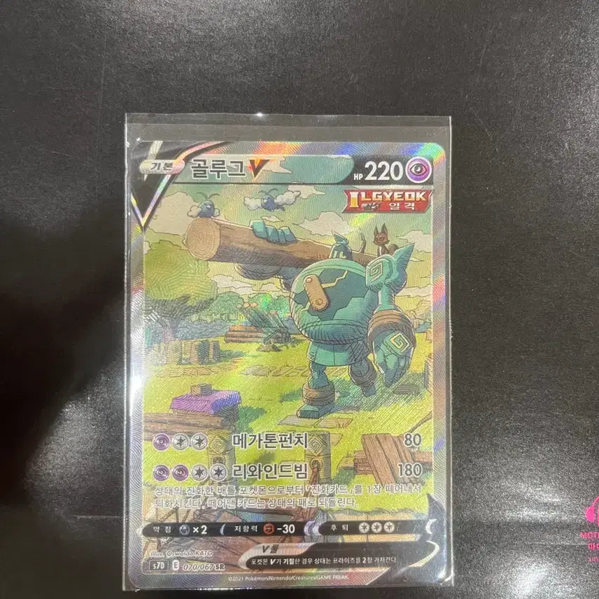 [BUNJANG] Golurk V SR Card / 골루그V SR