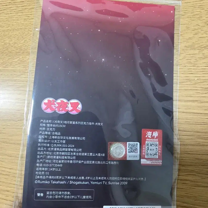 [BUNJANG] Inuyasha Acrylic Keychain / 이누야샤 아크릴 키링