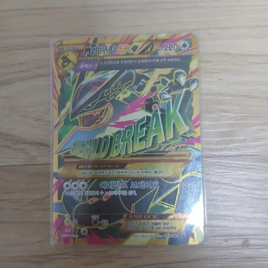 [BUNJANG] M Rayquaza EX Emerald Break Card / M레쿠쟈 EX 에메랄드 브레이크 교환