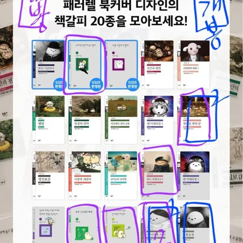 [BUNJANG] Mimumsa Bookmark / 민음사 책갈피 교환 또는 판매